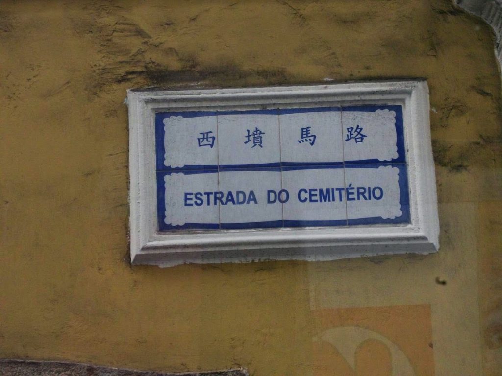 Semne rutiere Macao