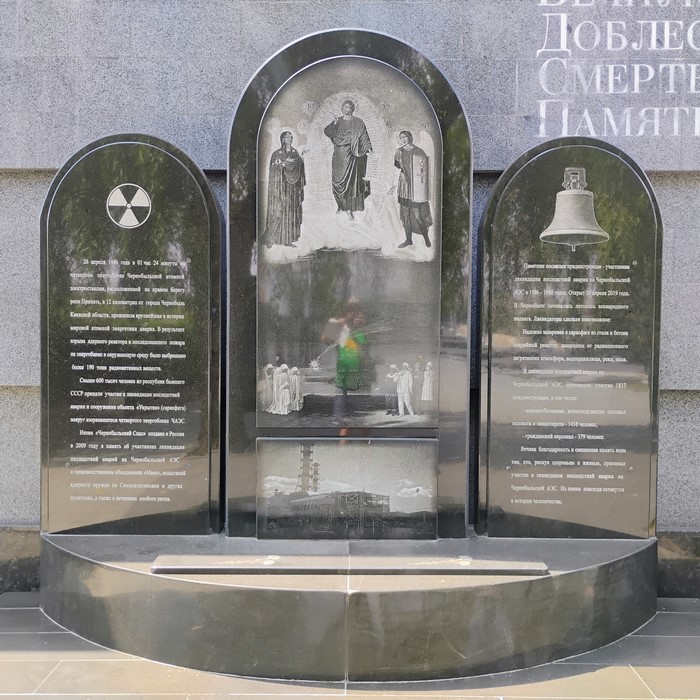 Memorialul Gloriei Monumentul Lichidatorilor decedați la Cernobîl