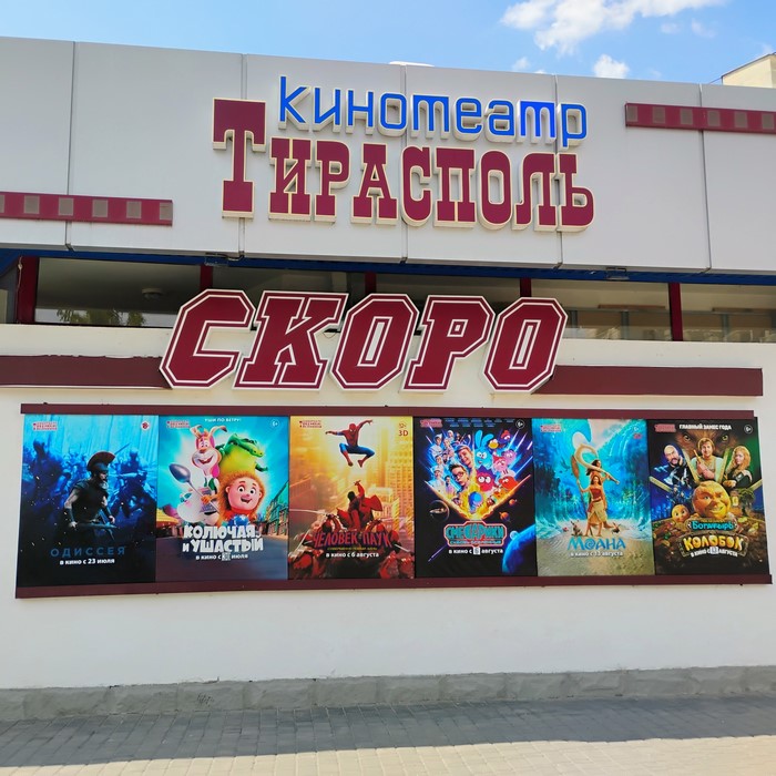 Cinematograful din Tiraspol oferta