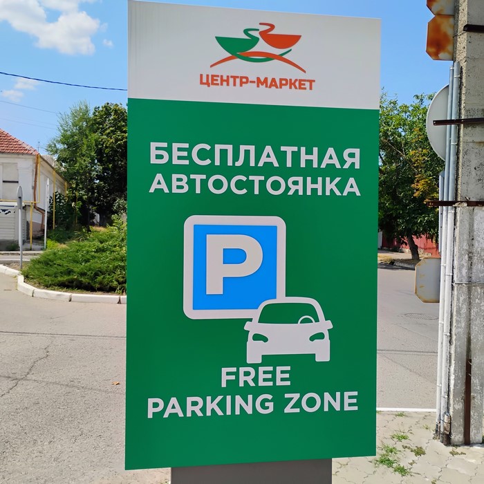 Tiraspol free parking